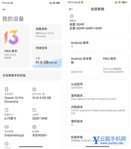 小米12Pro天璣版系統怎么樣-日常使用體驗好嗎