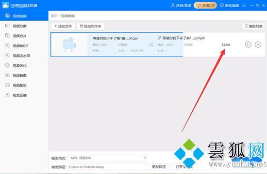 qsv視頻怎么轉換成mp4格式 愛奇藝qsv轉換mp4最簡單方法	