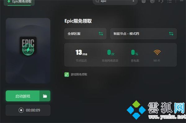 epic下載速度慢怎么解決 epic怎么樣才能滿速下載(圖文)