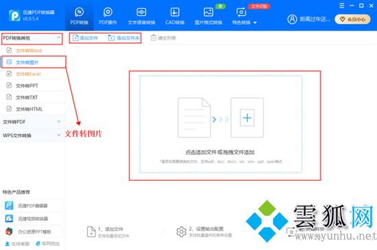 pdf怎么轉換成jpg圖片 如何將pdf轉為jpg格式