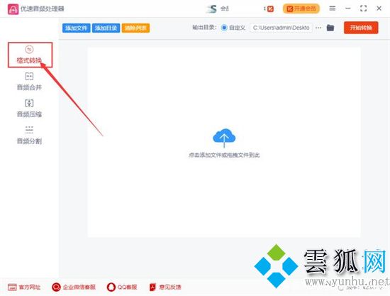 m4a怎么轉換成mp3 錄音m4a轉換為mp3格式的方法