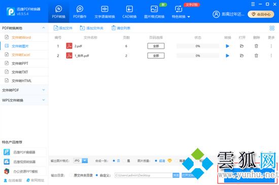 pdf怎么轉換成jpg圖片 如何將pdf轉為jpg格式