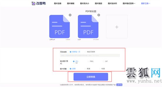 pdf怎么轉換成jpg圖片 如何將pdf轉為jpg格式