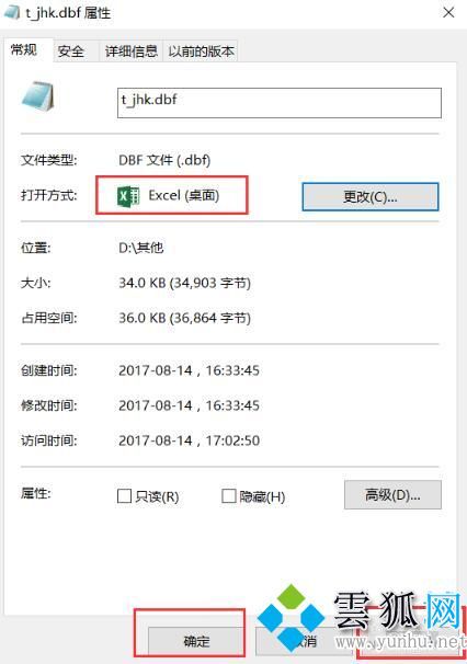 dbf文件用什么打開，怎么打開【電子表格文件用Excel】