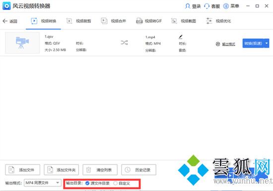 qsv視頻怎么轉換成mp4格式 愛奇藝qsv轉換mp4最簡單方法	