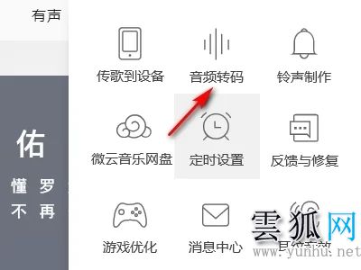 m4a怎么轉換成mp3 錄音m4a轉換為mp3格式的方法