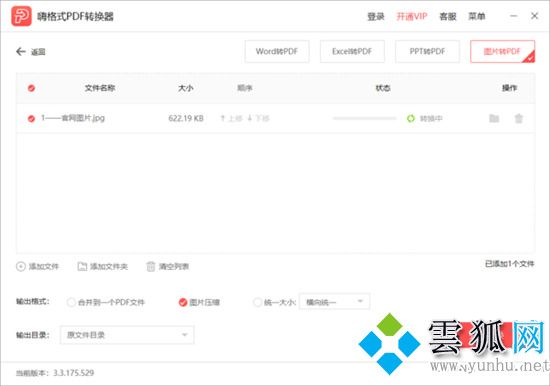 圖片轉換pdf怎么轉換 怎么把jpg轉換成pdf格式