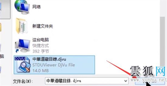 djvu文件怎么打開 djvu文件的打開方式(圖文)