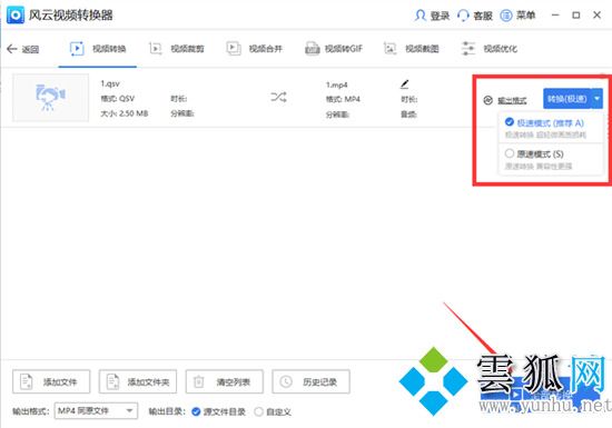 qsv視頻怎么轉換成mp4格式 愛奇藝qsv轉換mp4最簡單方法	