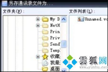 vcf文件怎么打開 電腦如何打開vcf文件(圖文)