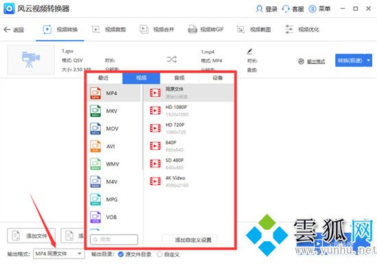 qsv視頻怎么轉換成mp4格式 愛奇藝qsv轉換mp4最簡單方法	