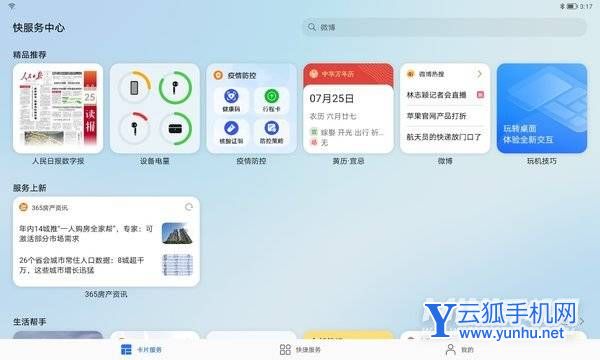 榮耀平板8全面評測-性能深度測評