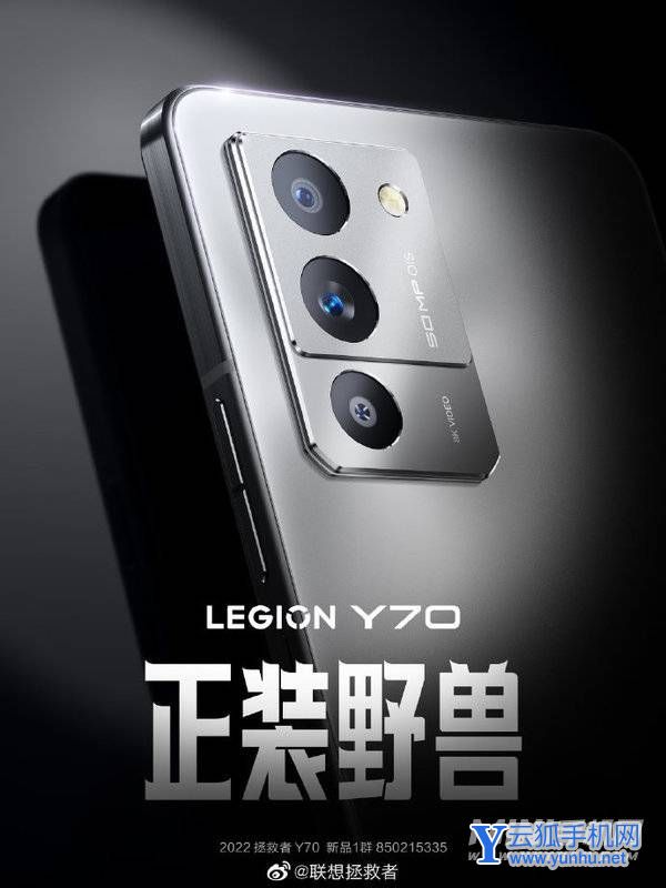 聯想拯救者Y70什么時候上市-發布時間