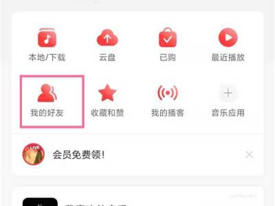 網易云音樂移除粉絲教程(圖文)