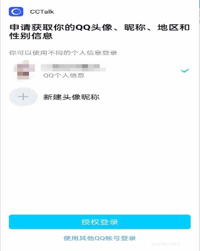 CCtalk怎么綁定社交賬號教程(圖文)