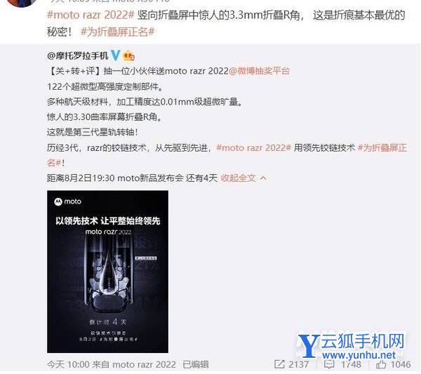 摩托羅拉motorazr2022采用什么折疊技術-折疊體驗怎么樣