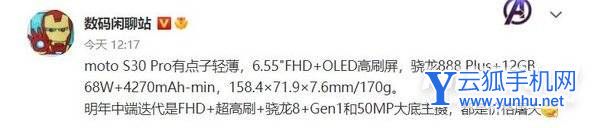 摩托羅拉motoS30Pro參數配置-參數詳情