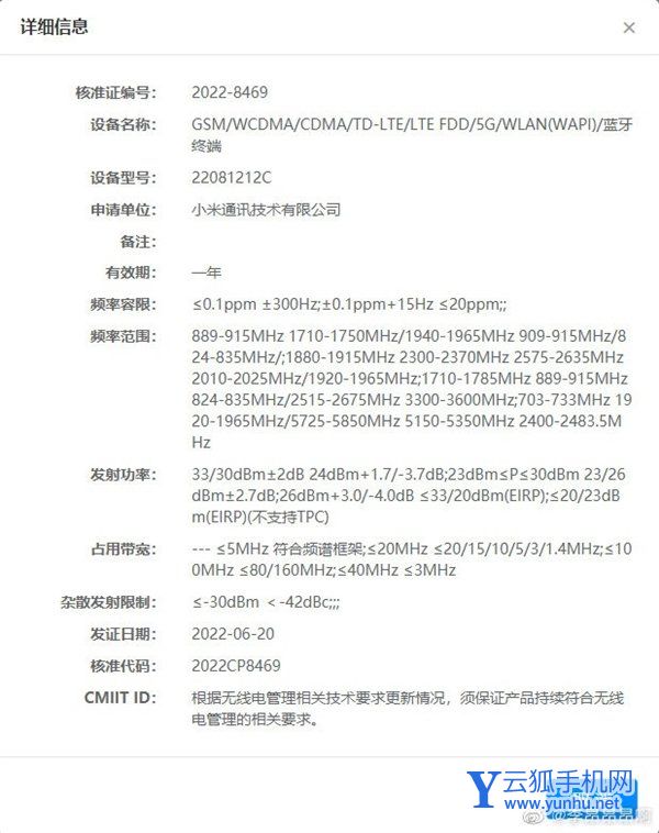 紅米K50Ultra什么時候上市-發布時間