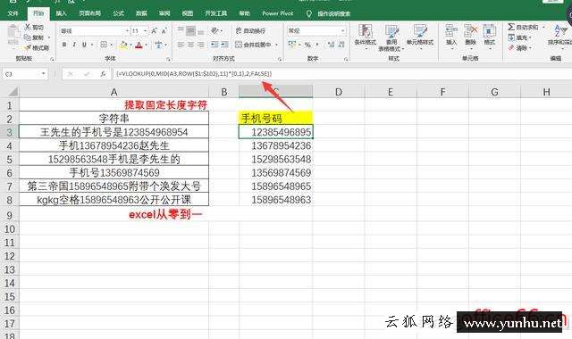 vlookup函數的使用方法教程（快速學會vlookup函數的操作技巧）(6)