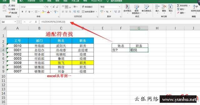 vlookup函數的使用方法教程（快速學會vlookup函數的操作技巧）(8)