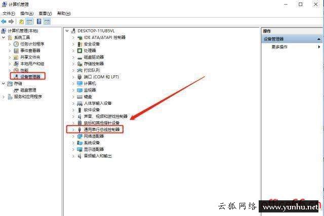 電腦怎么設置識別U盤（win10電腦無法識別u盤如何解決）(6)