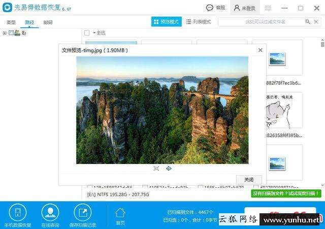 sd卡受損怎么修復數據（sd卡格式化數據恢復軟件）(5)