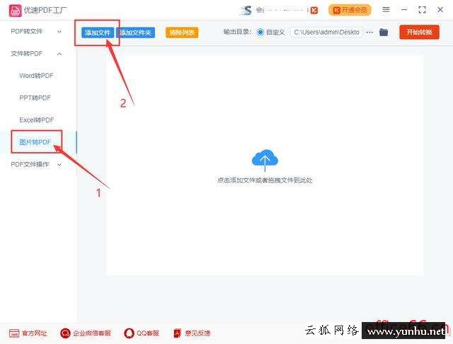 圖片合成pdf軟件下載教程（如何將圖片合并成一個pdf文件）(3)