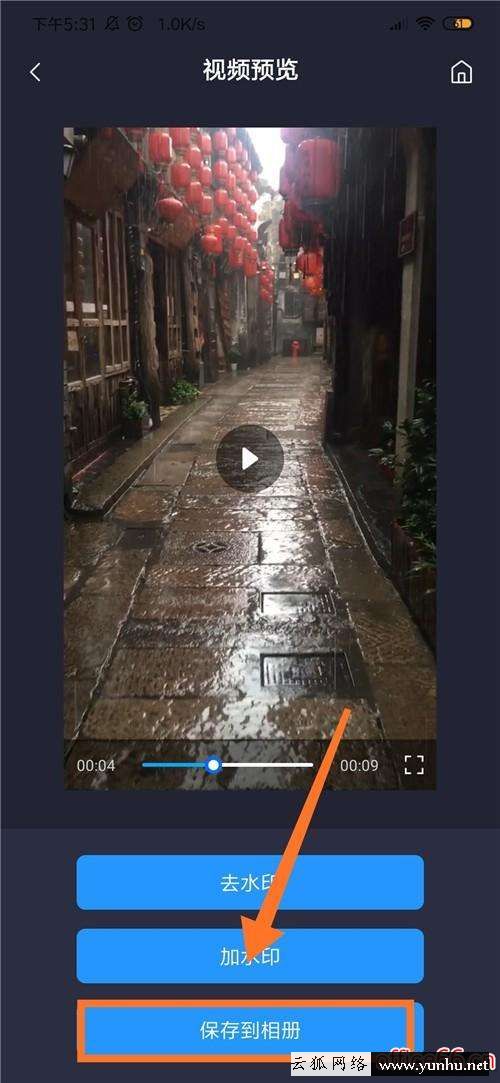 下載的視頻有水印怎么去掉（怎樣能把抖音視頻的水印弄掉）(6)