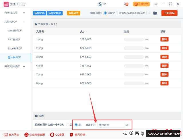 圖片合成pdf軟件下載教程（如何將圖片合并成一個pdf文件）(4)