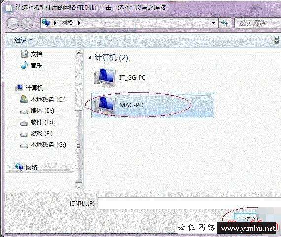win7網絡共享打印機怎么設置（win7打印機共享設置詳細步驟）(2/2)(20)