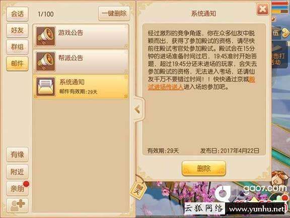 夢幻誅仙科舉考試答題器（夢幻誅仙手游科舉考試怎么玩）(3)