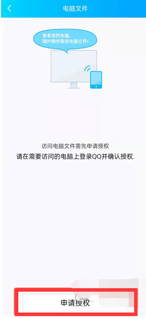 手機QQ怎么遠程控制電腦