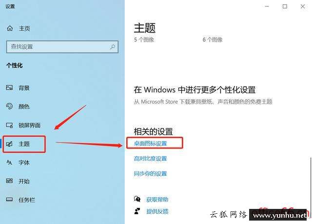 桌面圖標怎么恢復原狀（桌面圖標異常簡單的修復方法）(7)