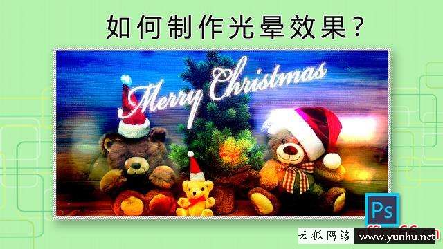 ps光暈效果怎么做（ps簡單光暈技巧）(1)