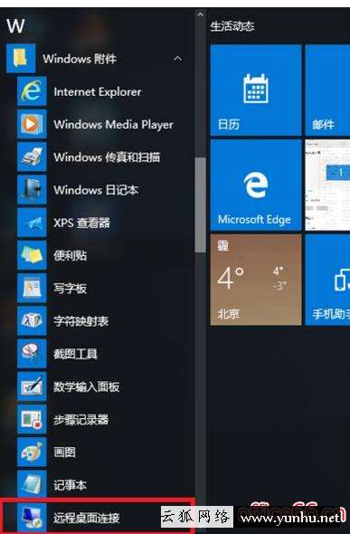 電腦遠程桌面怎么打開（遠程桌面開啟教程）(2/2)(12)