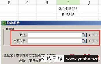excel四舍五入怎么操作（excel四舍五入設置方法）(3)