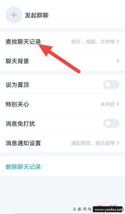 qq聊天記錄查詢（qq查找聊天記錄方法介紹）(3)