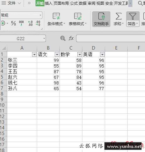 表格里怎么篩選出需要的內容（表格高級篩選操作方法）(4)