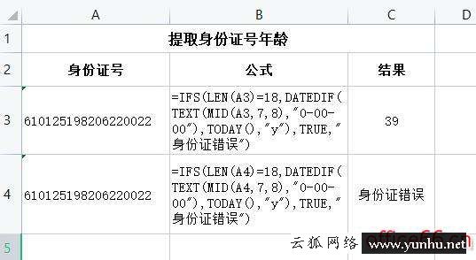 excel如何快速用身份證算年齡（excel身份證計算年齡最簡單的方法）(1)