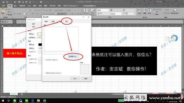 批注里面怎么添加圖片（怎么在excel批注里加圖片）(7)