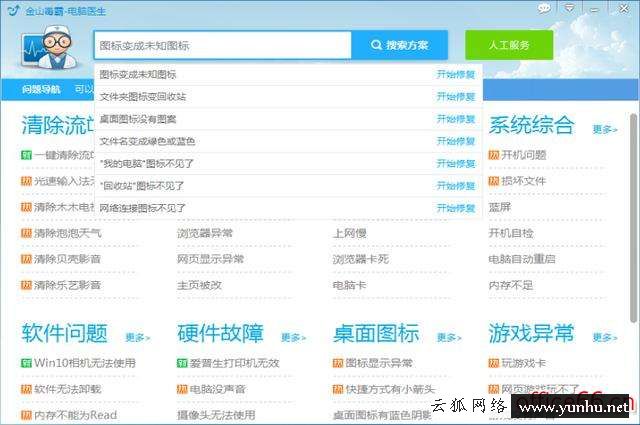 桌面圖標怎么恢復原狀（桌面圖標異常簡單的修復方法）(2/2)(11)