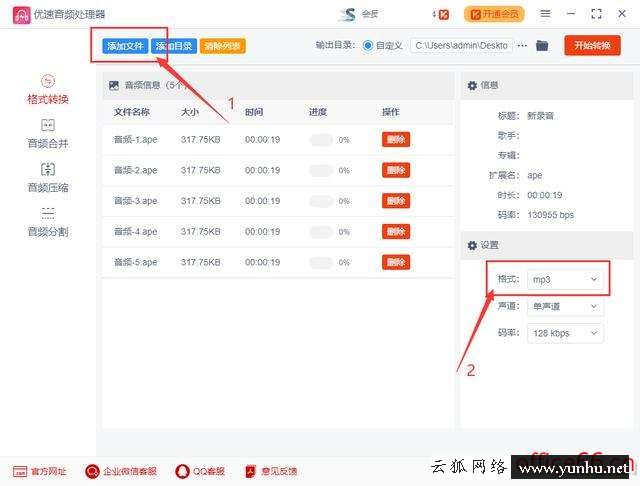 Ape是什么格式（ape怎么轉mp3）(3)