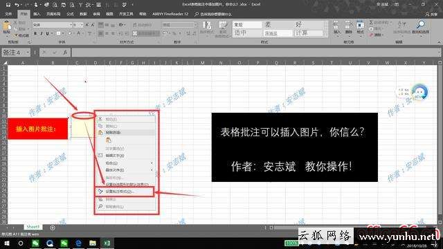 批注里面怎么添加圖片（怎么在excel批注里加圖片）(5)