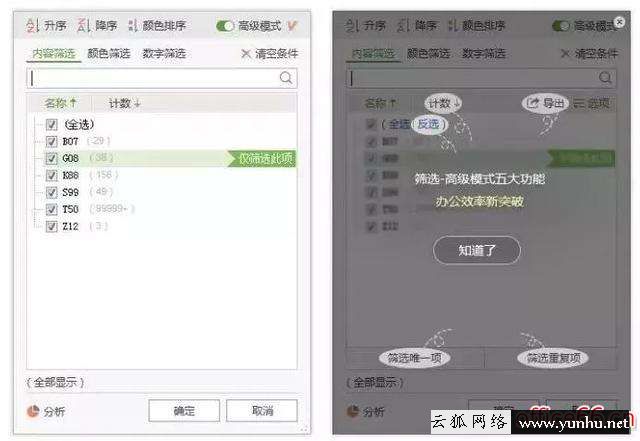 表格里怎么篩選出需要的內容（表格高級篩選操作方法）(8)