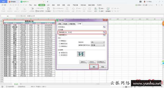 如何讓表頭打印在每一頁（excel打印表頭每頁都打印怎么設置）(8)