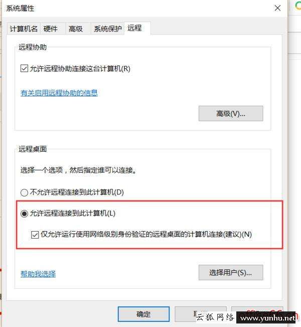 電腦遠程桌面怎么打開（遠程桌面開啟教程）(2/2)(11)