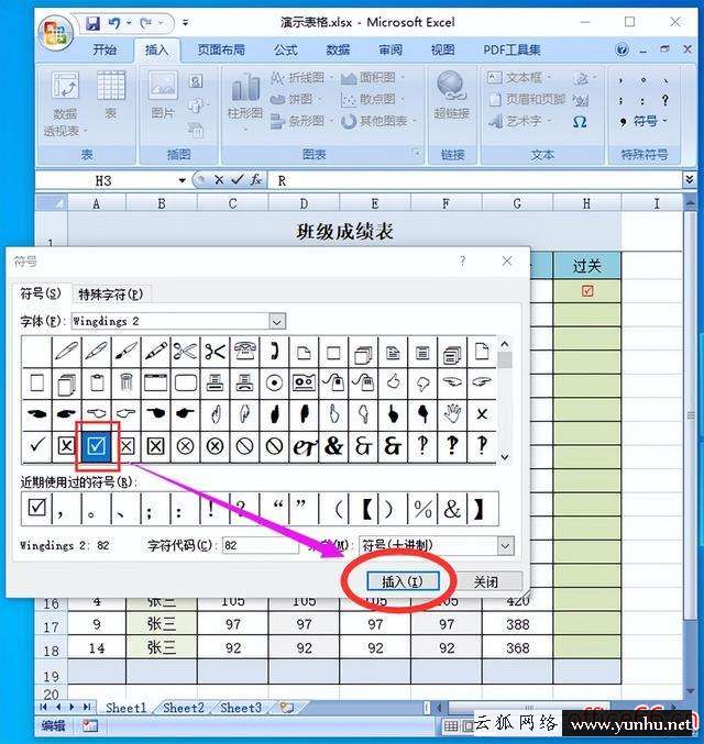 excel方框怎么打出來（Excel中方框打勾怎么輸入）(4)