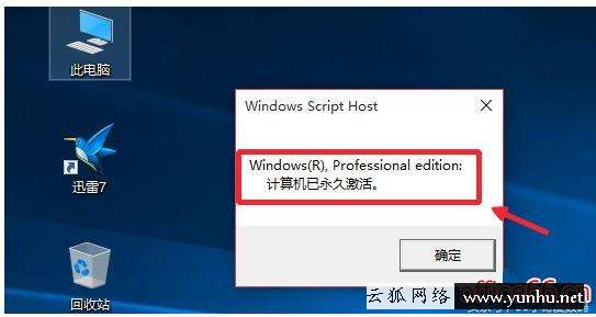 windows10怎么激活（永久激活windows10最簡單的辦法）(3)