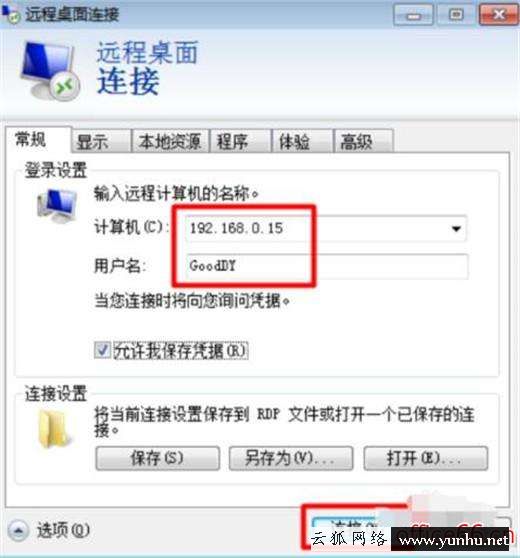 電腦遠程桌面怎么打開（遠程桌面開啟教程）(7)