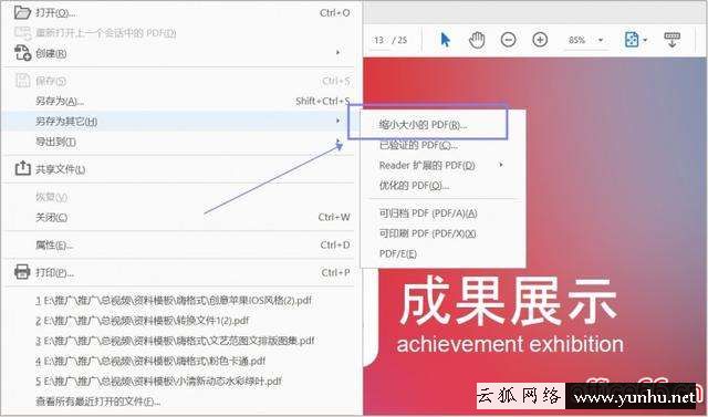 如何縮小pdf的大小（如何將PDF壓縮到指定大小）(2)